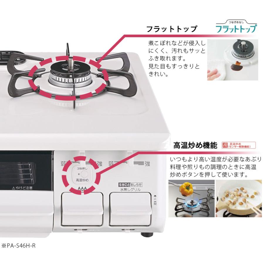 パロマ（Paloma） PA-S46H ガステーブル 2口 卓上 都市ガス プロパン用
