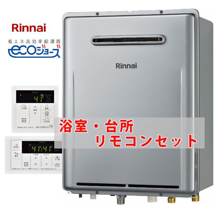 在庫あり 24号 壁掛け エコジョーズ リンナイ ガスふろ給湯器 リモコン付き MBC-155V 大量入荷 RUF-K246SAW 都市ガス