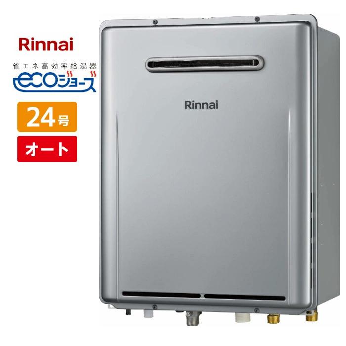 リンナイ　ecoジョーズ 未使用 リンナイ（Rinnai） [ 在庫あり ] 24号 オート 壁掛け エコジョーズ