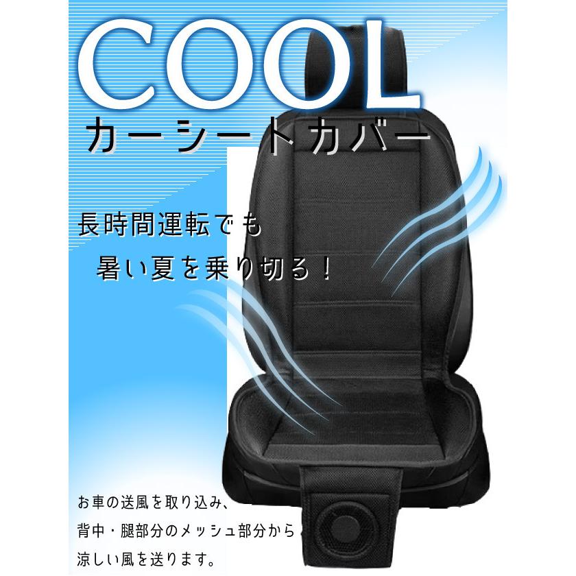 クールファン座席シート　風量無段階調整　12V車用 | 