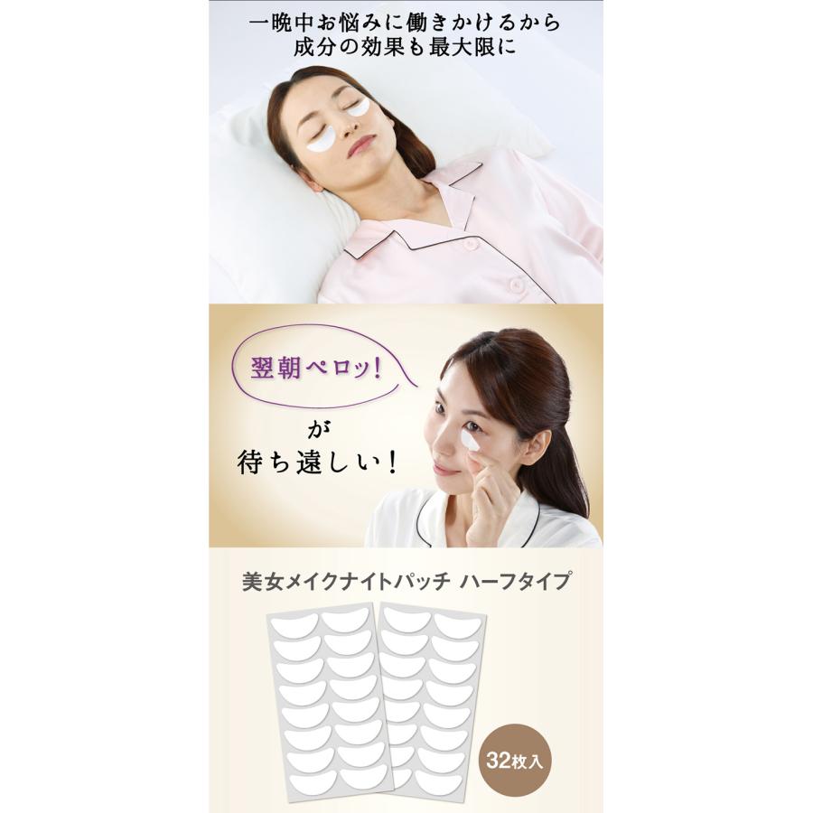 おまけ付き（1000円相当）　NEW美女メイクナイトパッチ　アンダーアイ　目の下用　美女クリエイト｜speedshape-shop｜06