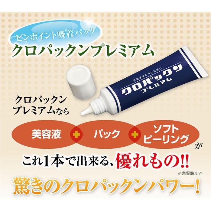 おまけ付き（1000円相当）　クロパックン　プレミアム　シミ・黒ずみ　専用パック　塗るだけ　集中ケア　いつでも　簡単　10分ケア　プランドゥ｜speedshape-shop｜07