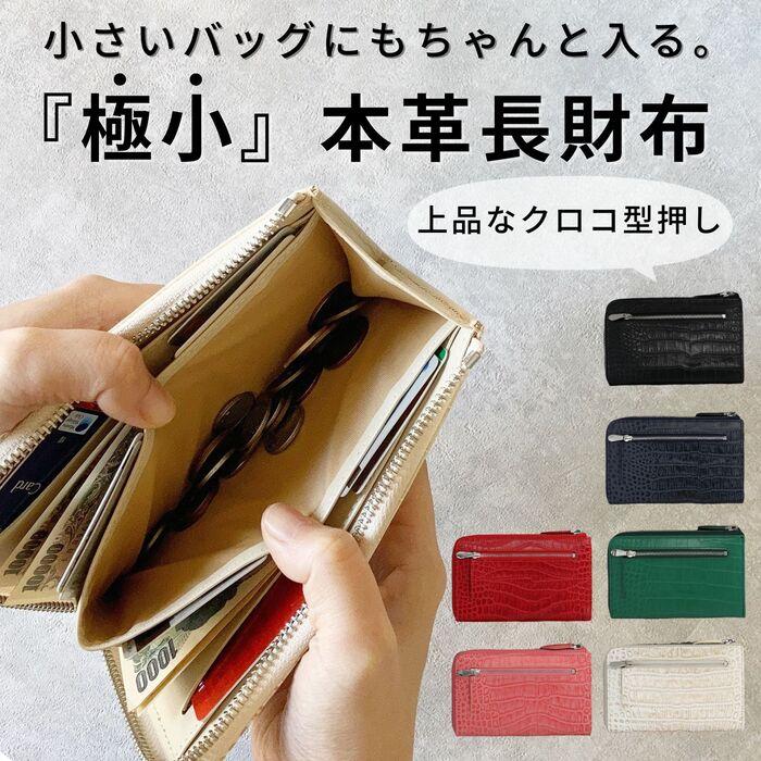長財布 小さめ レディース 本革 クロコ型押し 大容量 薄い l字 長財布 小さめ レディース 本革 クロコ型押し 大容量 薄い l字