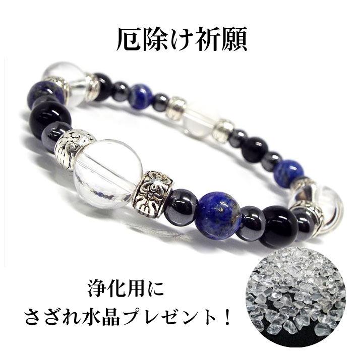 厄除け お守り パワーストーン ブレスレット メンズ レディース 邪気