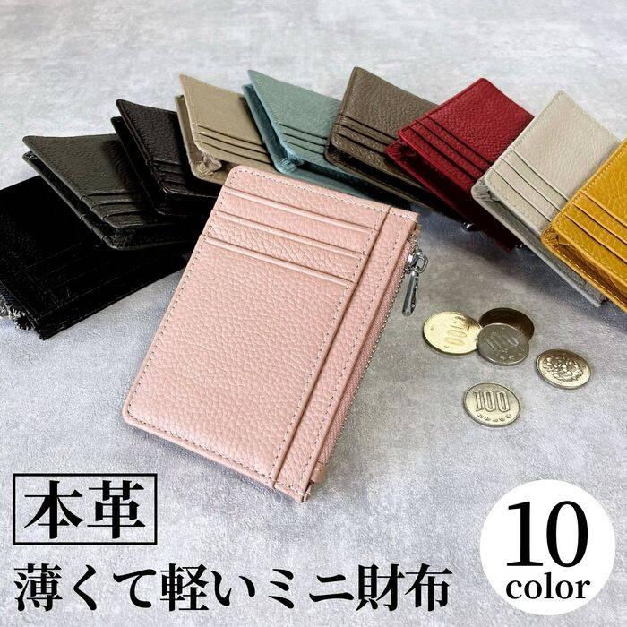 ミニ財布 本革 小さい財布 薄い財布 カードケース フラグメントケース