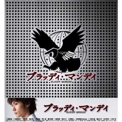 即納 最大半額 新品 ブラッディ マンデイ Dvd Box I Dvd 三浦春馬 ドラマ 漫画 最新人気 Www Muslimaidusa Org