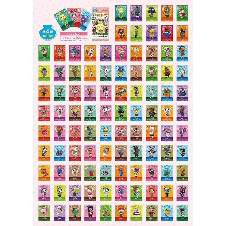 アミーボカードSPカード第4弾 任天堂（Nintendo） 【新品】【即納】どうぶつの森amiiboカード 第4弾