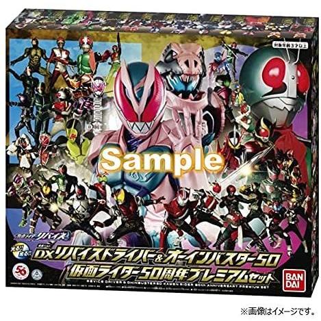 【新品】1週間以内発送　仮面ライダーリバイス DXリバイスドライバー&オーインバスター50 仮面ライダー50周年プレミアムセット_1