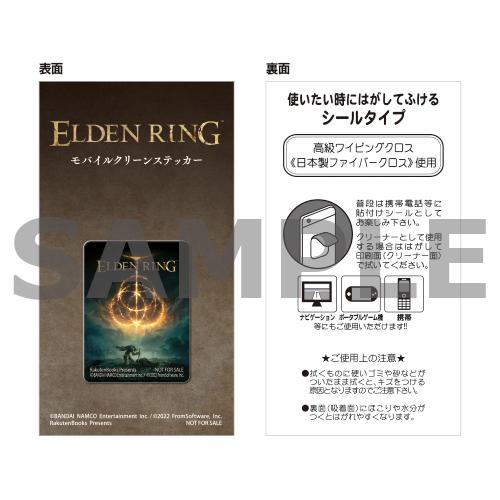 新品】【即納】特典のみ！ ELDEN RING エルデンリング モバイル 