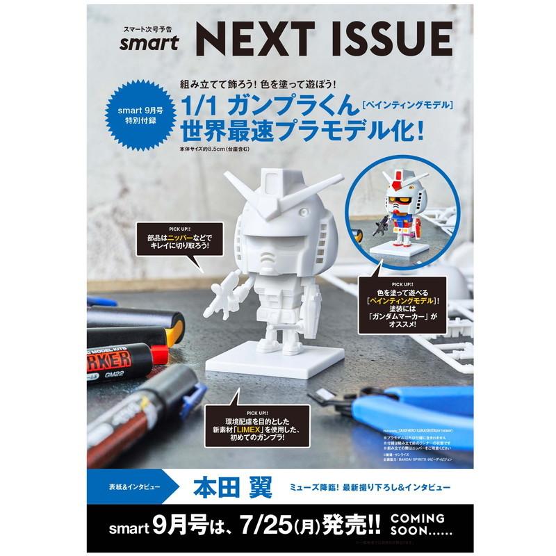 宝島社 【新品】1週間以内発送【特別付録 1/1 ガンプラくん 宝島社 【新品】1週間以内発送【特別付録 1/1 ガンプラくん