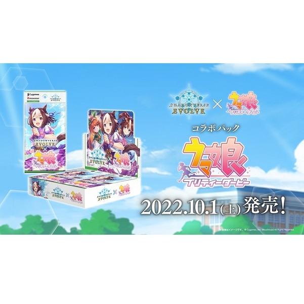 シャドウバースエボルヴ コラボパック ウマ娘 プリティーダービー