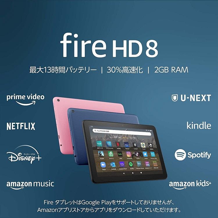 新品】【即納】【ブルー】 Fire HD 8 タブレット 8インチHD