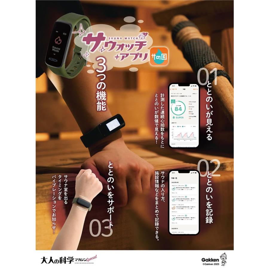 【新品】【即納】【限定 速乾性・吸水性に優れたオリジナルサウナハット付き】大人の科学マガジン special サウナウォッチ サウナの入り方 ととのう 整う |  | 02