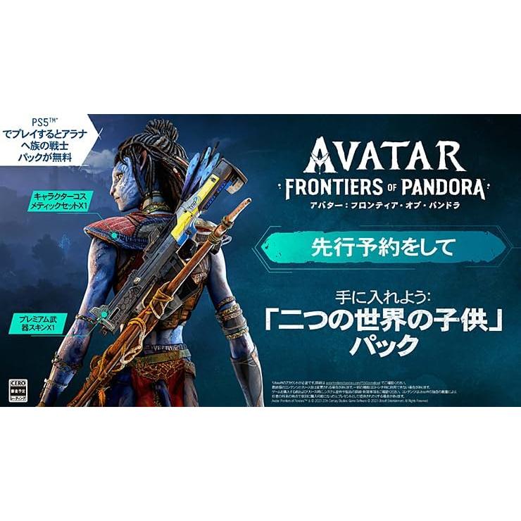 アバターフロンティア・オブ・パンドラ コレクターズエディション