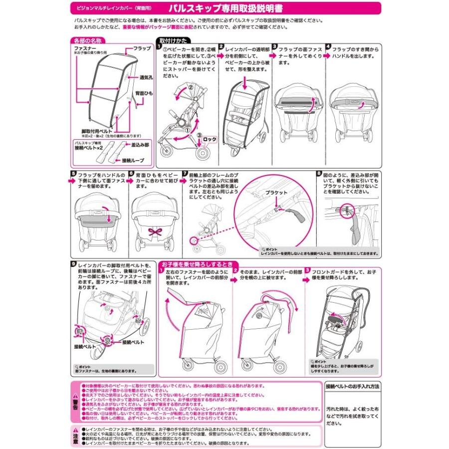 【新品】1週間以内発送　ピジョン Pigeon ベビーカー用 マルチレインカバー背面用 (対象機種:ビングル、パタン)｜speedwagon｜03