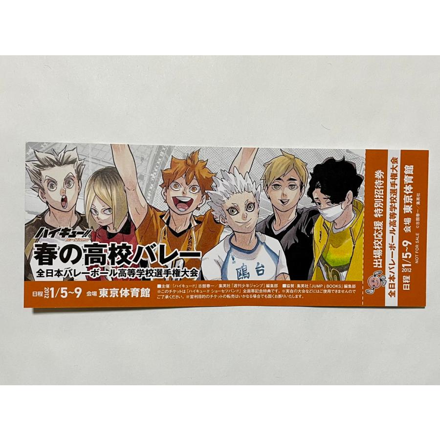 新品】【即納】特典のみ！ ハイキュー ！！ チケット風しおり 1枚