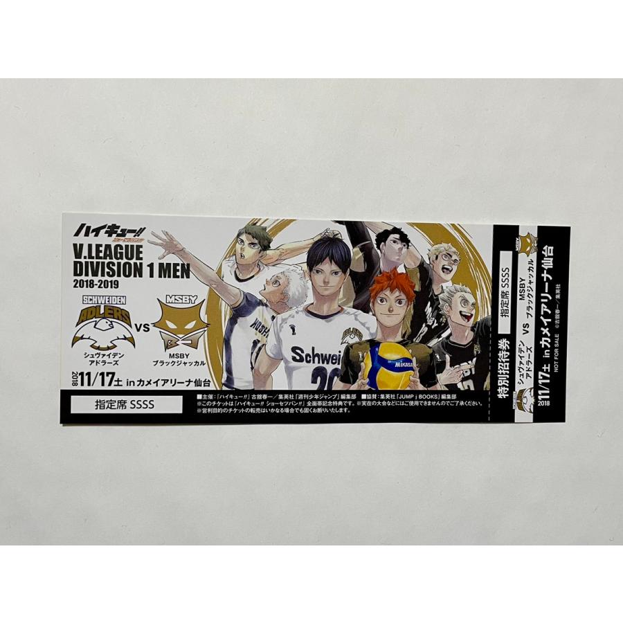 新品】【即納】特典のみ！ ハイキュー ！！ チケット風しおり 1枚
