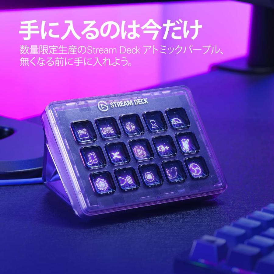 新品】【即納】【限定】Elgato Stream Deck MK.2 Atomic Purple 新品】【即納】【限定】Elgato Stream Deck MK.2 Atomic Purple