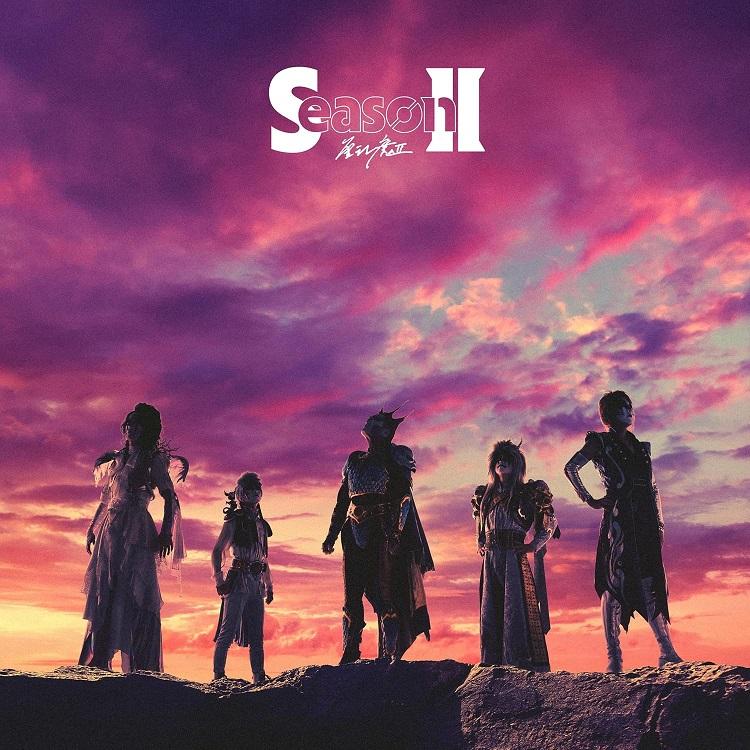 新品】【即納】【限定 メガジャケ 付】Season II (完全生産限定盤