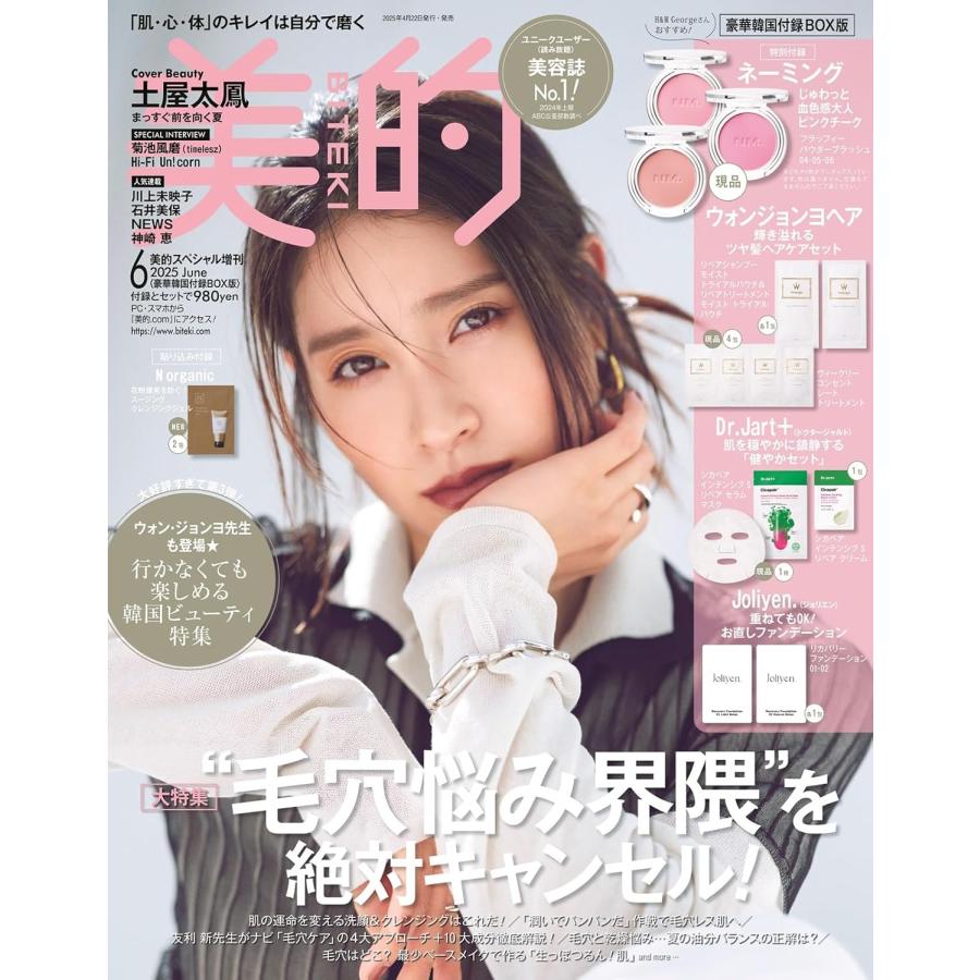 新品】【即納】【特別付録 スキンケア・ベース・メイク・ヘアケアが
