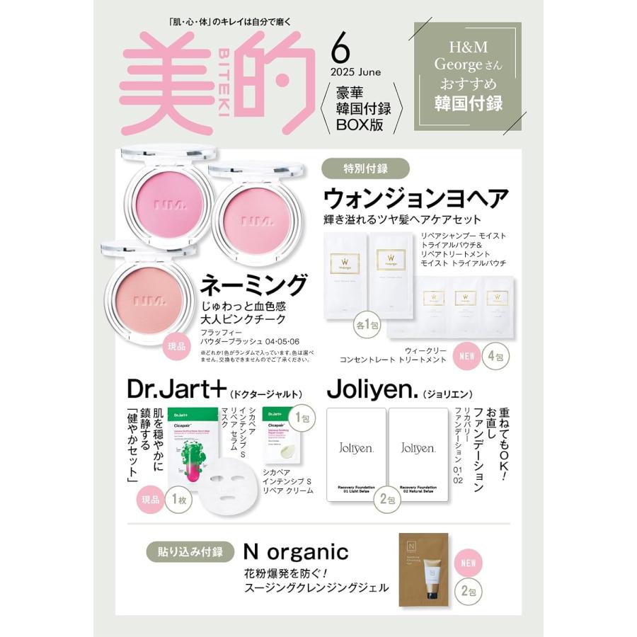 新品】【即納】【特別付録 スキンケア・ベース・メイク・ヘアケアが