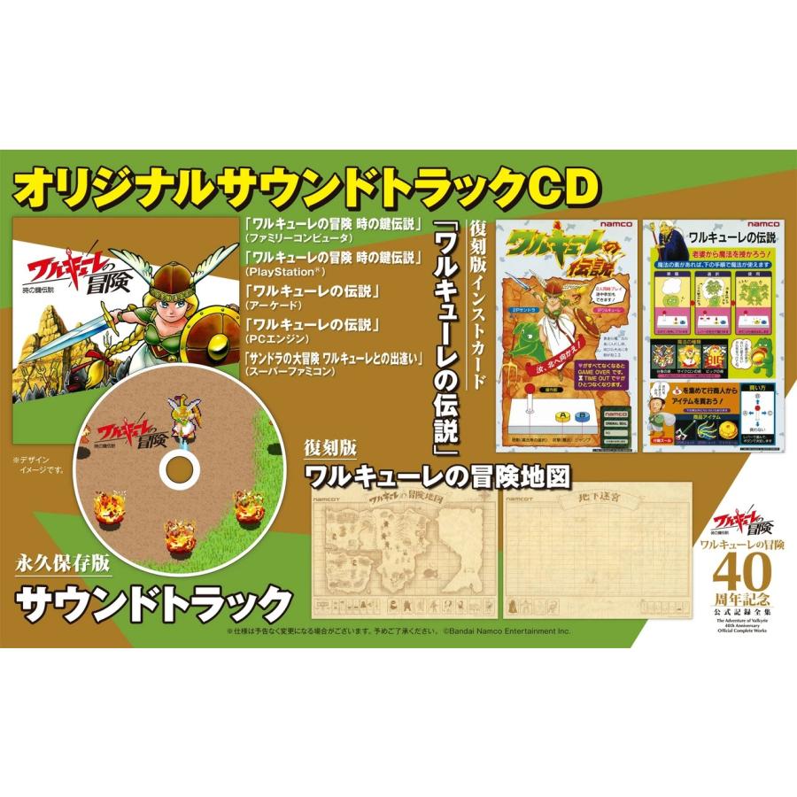 ワルキューレの冒険 40周年記念公式設定集(CDのみ開封品) ogp_ADCo.jpg?x=1280