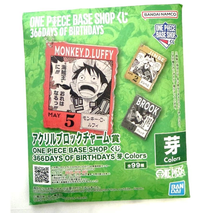 ONE PIECE BASE SHOPくじ アクリルブロックチャーム 芽 29個