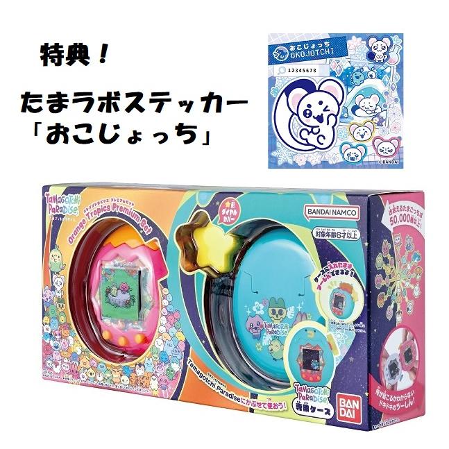 たま吉さま　専用★ 新品】7月入荷次第発送予定 【特典 たまラボステッカー「おこじょっち