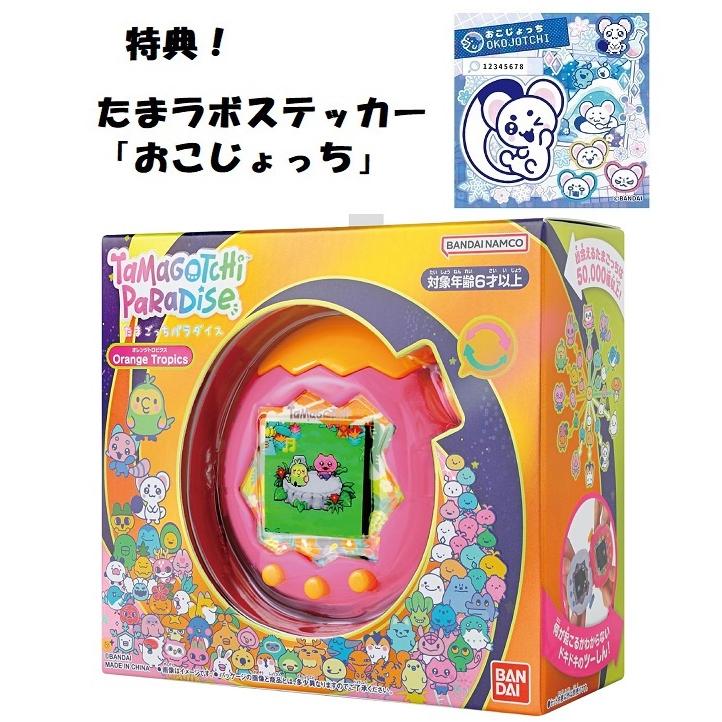 新品】7月入荷次第発送予定 【特典 たまラボステッカー「おこじょっち