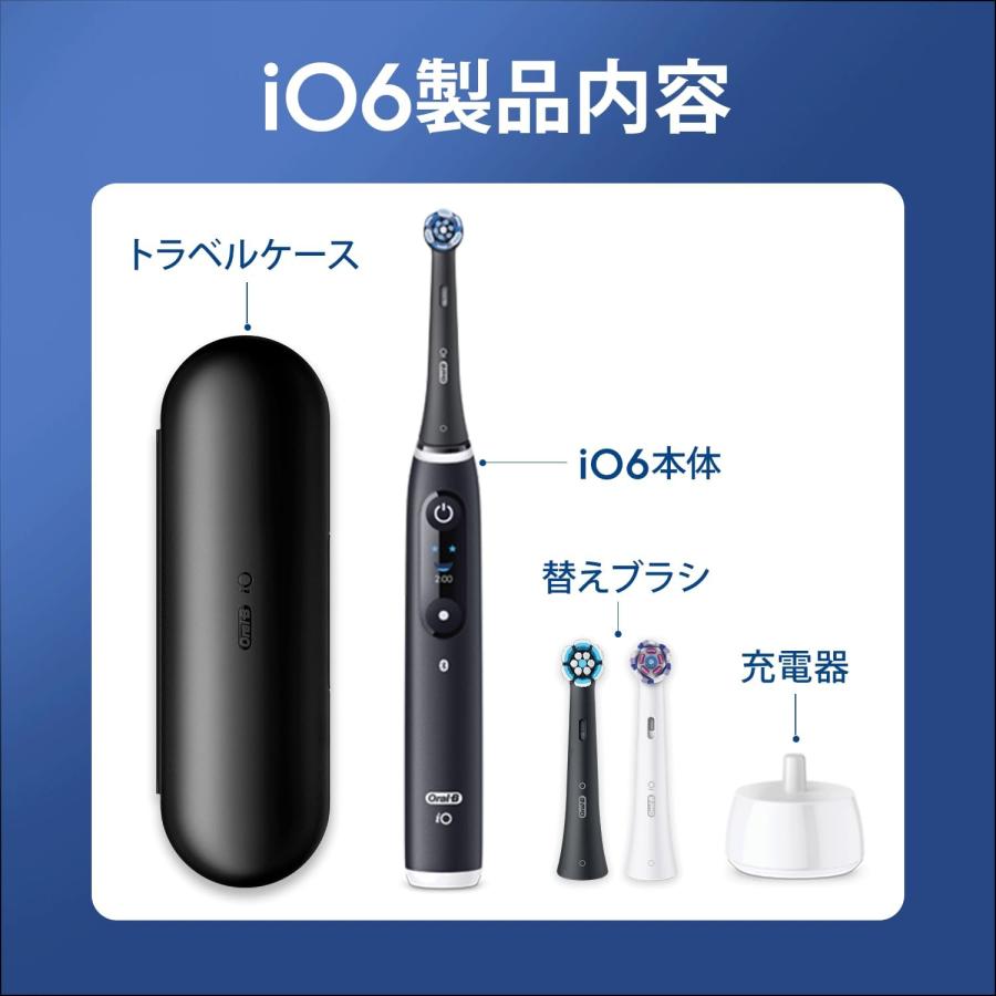 Oral-B iO6 トラベルケース付 BRAUN（ブラウン） 【新品】【即納】 電動歯ブラシ オーラルB 【定番