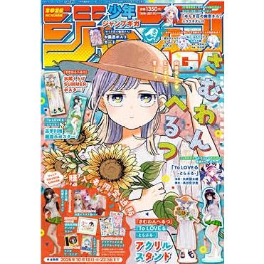 新品】8月入荷次第発送予定 ジャンプGIGA 2026 SUMMER 少年ジャンプ