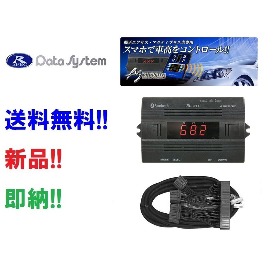 データシステム エアサスコントローラー 自動車 エアサス Asr6 A H 086e マジェスタ マジェスタ4wd H16 7 H21 3 Asr6 A H 086e Androidスマホで車高調整 Asr6 A 9 スピーズショッピング店