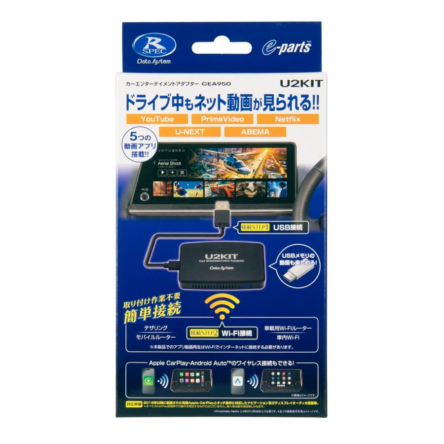 在庫有】データシステム CEA950 カーエンターテイメントアダプター