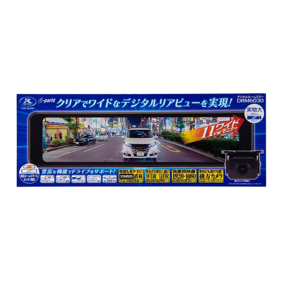 Data System（データシステム） DRM6030 デジタルバックミラー リア