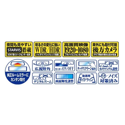 Data System（データシステム） DRM6030 デジタルバックミラー リア