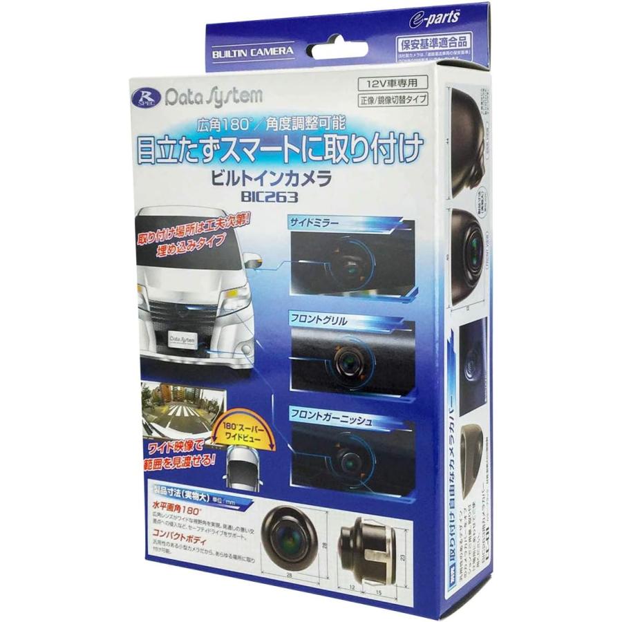 Data System（データシステム） BIC263 ビルトインカメラ フロント