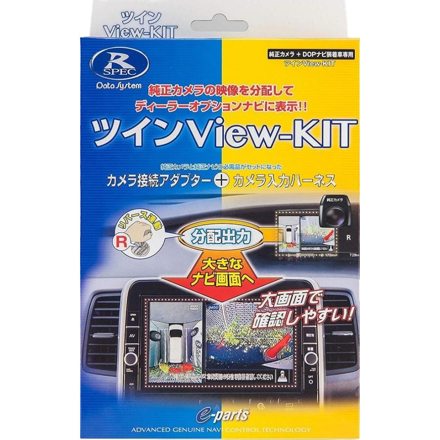 データシステム RCS108N ツインView-KIT カメラ接続アダプター ek