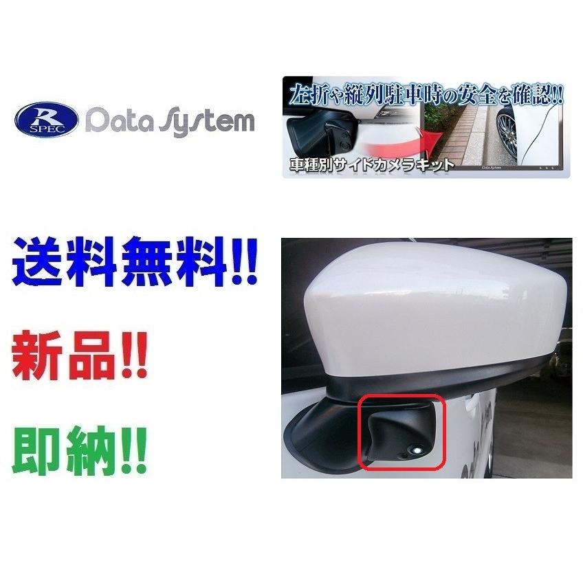 円 今ダケ送料無料 データシステム サイトビューカメラキット Sck 51d3a マツダ デミオ Dj3fs 3as 5fs 5as H26 9 カメラカバー カメラ内蔵 Led内蔵