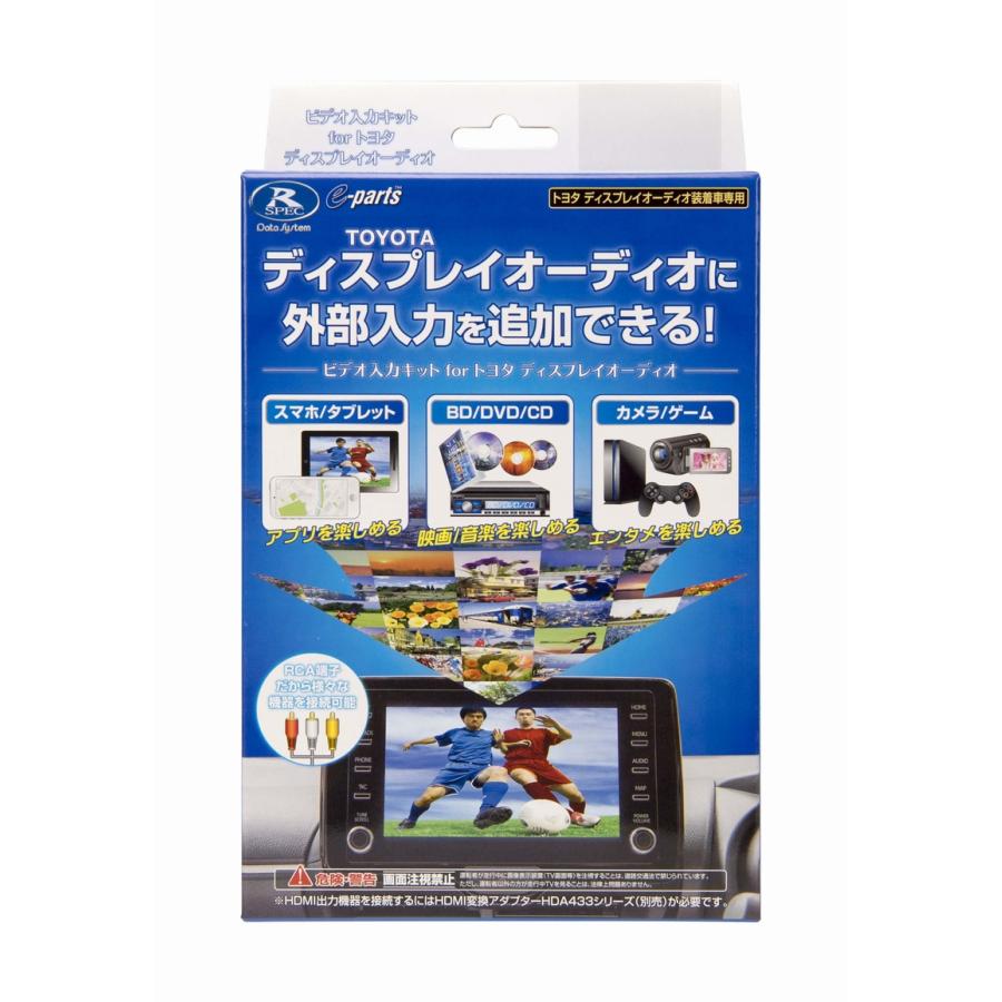 データシステム VIK-T72　TVキット機能無し(TV-KIT装着済車用)ビデオ入力ハーネスキット（TOYOTAディスプレイオーディオ用）VIKT72｜speedz555