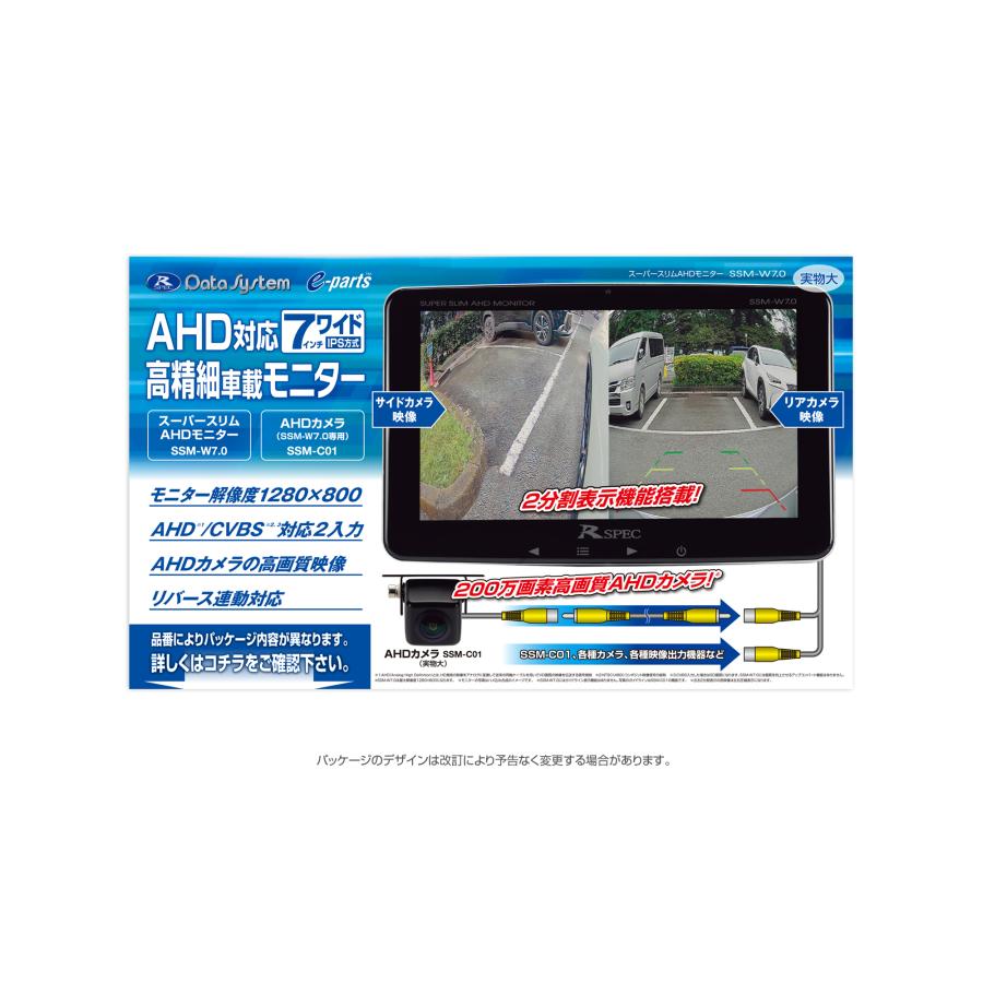 Data System データシステム SSM-W7.0SET スーパースリムAHDモニターと