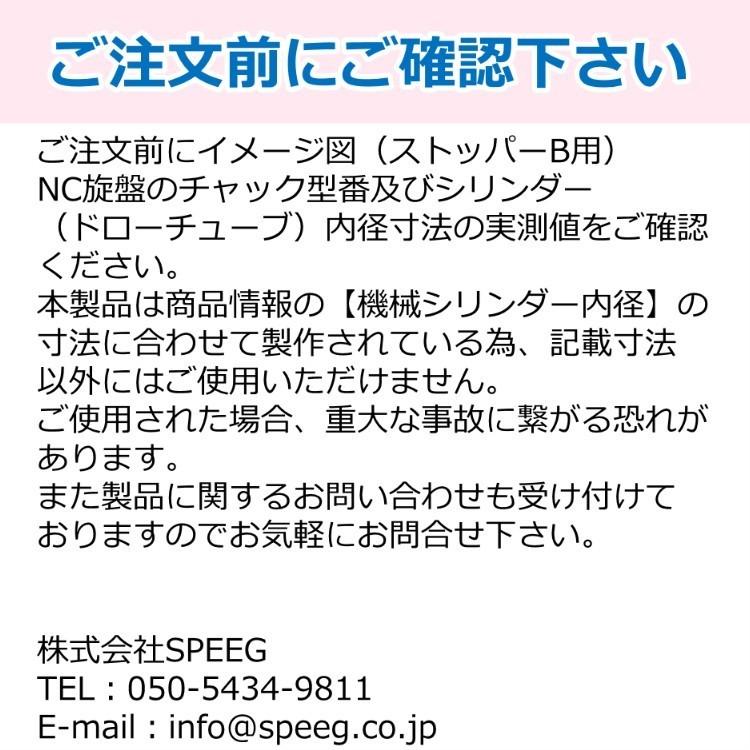 B206 KITAGAWAパワーチャック用 NC旋盤ワークストッパーB B206 KITAGAWAパワーチャック用 NC旋盤ワークストッパーB