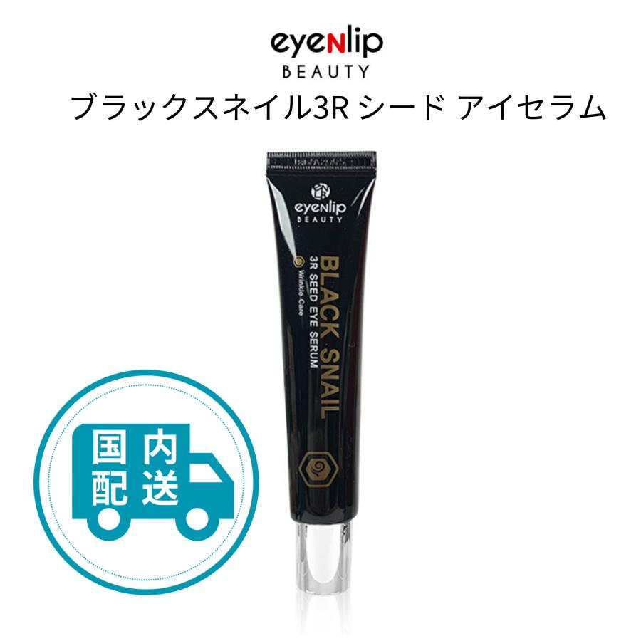 【送料無料】eyeNlip ブラックスネイル アイセラム 目元保湿ケア ローラータイプ 韓国コスメ 国内発送 送料無料 | eyeNlip
