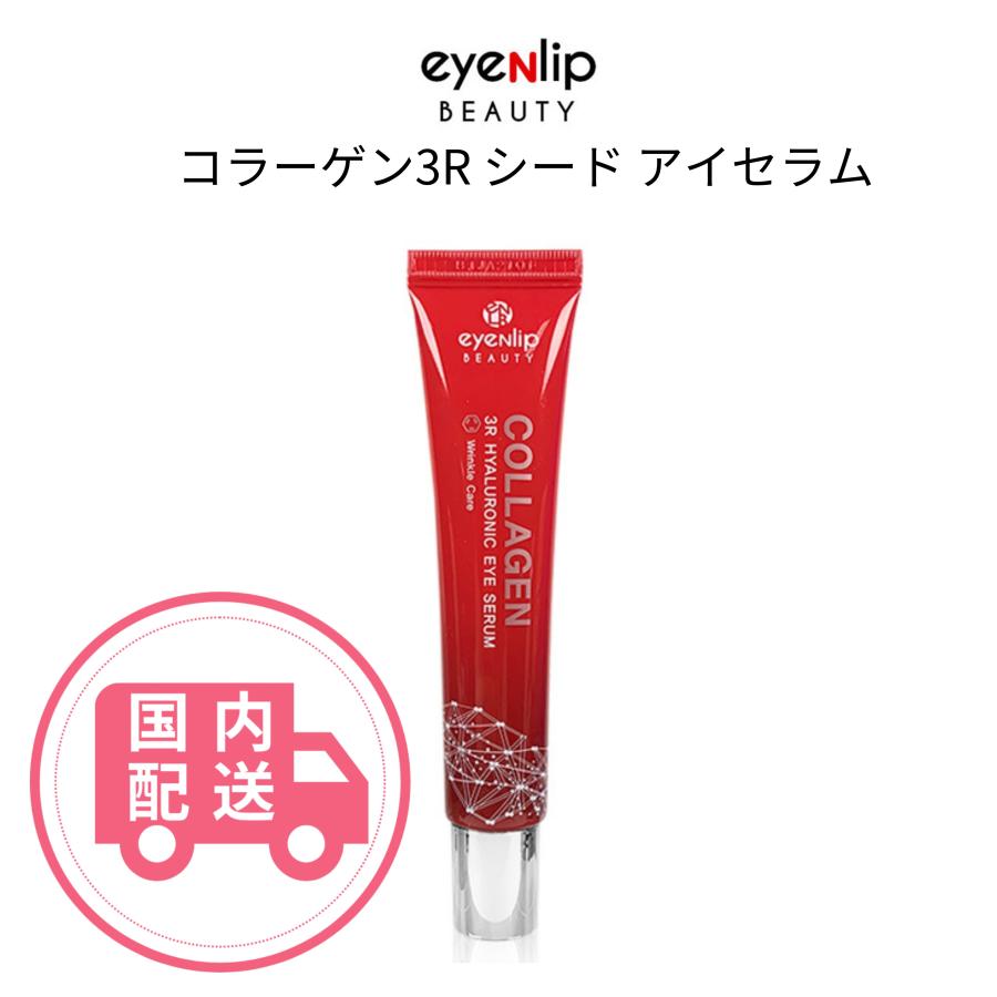 【送料無料】コラーゲン 3R ヒアルロニック アイセラム 目元うるおいケア ローラータイプ 国内発送 | eyeNlip