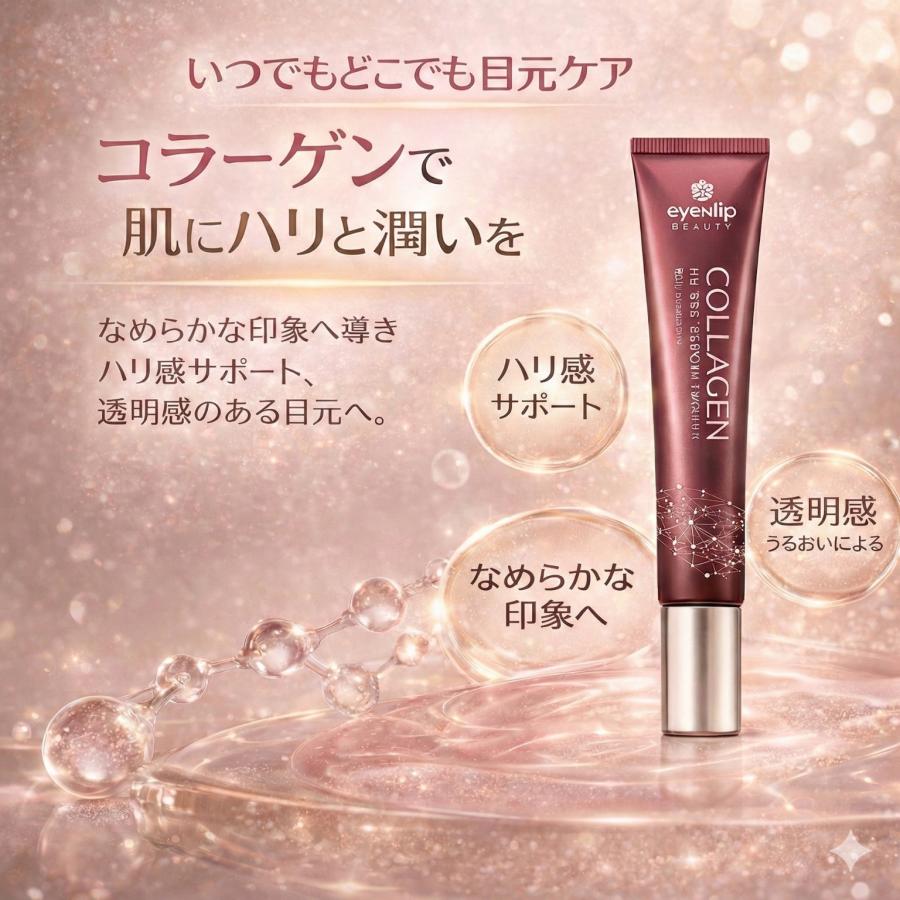【送料無料】コラーゲン 3R ヒアルロニック アイセラム 目元うるおいケア ローラータイプ 国内発送 | eyeNlip | 01