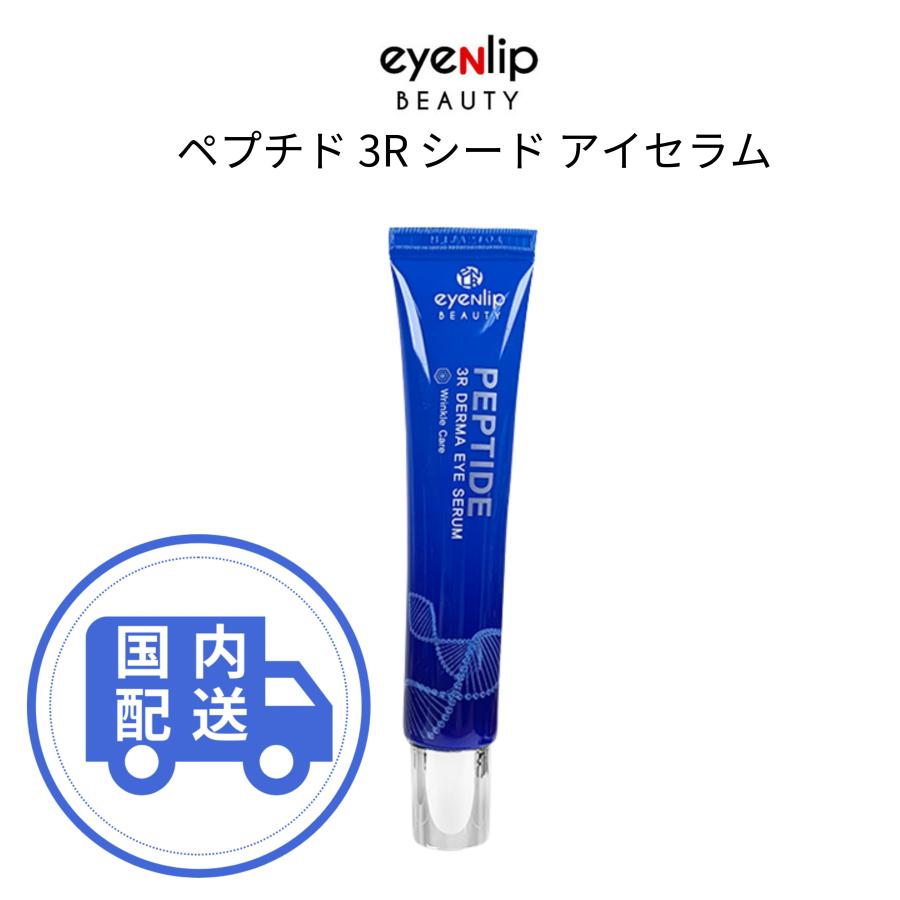 【送料無料】ペプチド 3R ダーマ アイセラム ハリ感サポート ローラータイプ 国内発送 | eyeNlip
