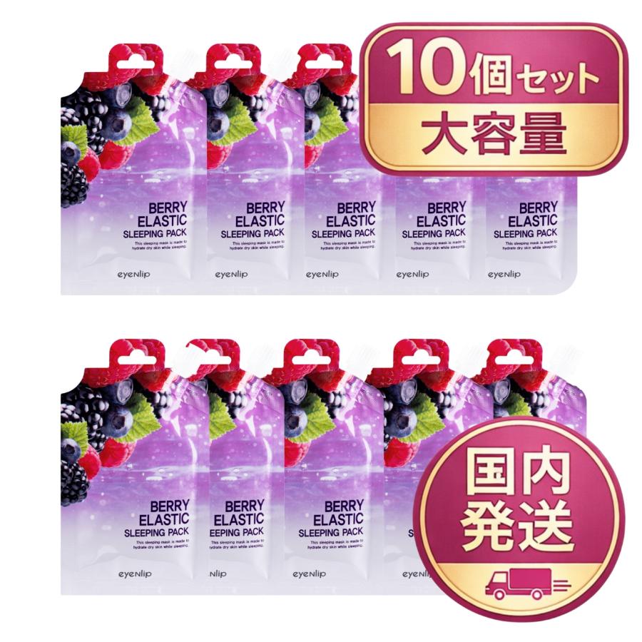 【送料無料】eyeNlip ベリーエラスティック 10個セット 大容量 保湿ケア まとめ買い割引あり 国内発送 | eyeNlip | 01
