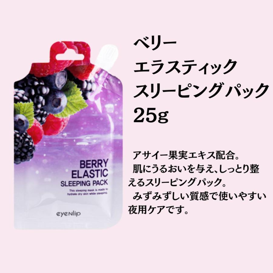 【送料無料】eyeNlip ベリーエラスティック 10個セット 大容量 保湿ケア まとめ買い割引あり 国内発送 | eyeNlip | 02