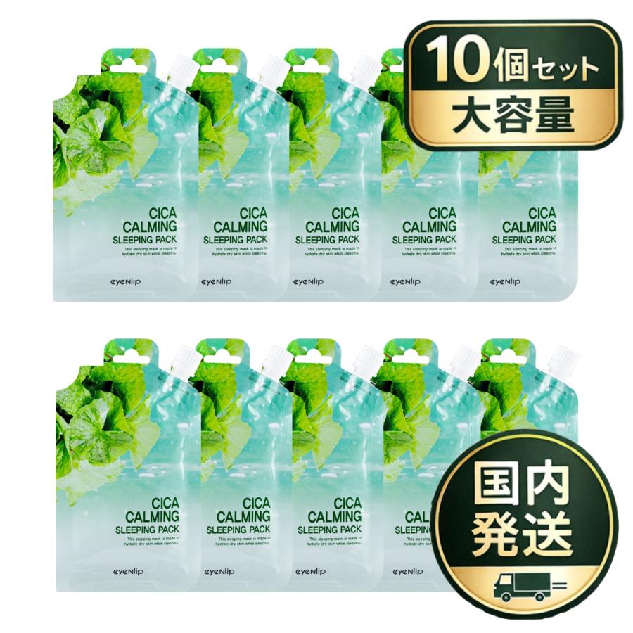 【送料無料】eyeNlip シカカーミング 10個セット 大容量 敏感肌ケア まとめ買い割引あり 国内発送 | eyeNlip | 01