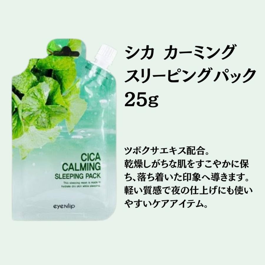 【送料無料】eyeNlip シカカーミング 10個セット 大容量 敏感肌ケア まとめ買い割引あり 国内発送 | eyeNlip | 02