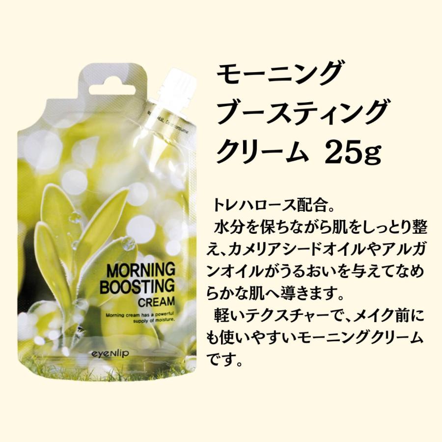 【送料無料】eyeNlip モーニングブースティング 10個セット うるおい補給 まとめ買い割引あり 国内発送 | eyeNlip | 02
